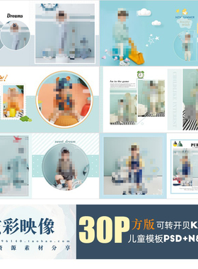 E88原创儿童PSD模板2021清新N8模版新影楼相册设计排版ps素材方版