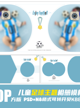 331儿童足球相册psd模版方板新2023时尚写真百天满月N8设计PS素材
