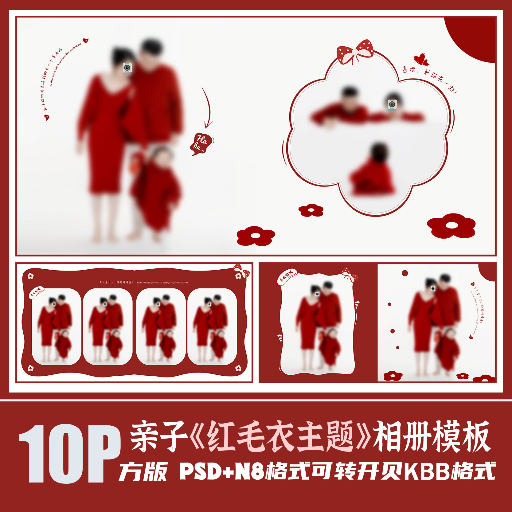 Q77全家福亲子红毛衣相册PSD模板春节新年喜摄影楼排版PS素材方版,商务/设计服务,设计素材/源文件,淘宝优惠券,粉丝福利购,淘宝优惠卷