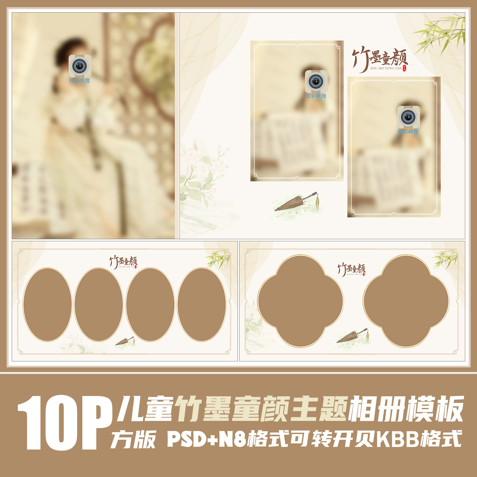 350儿童古风相册psd模板新竹墨童颜n8新中式汉服2023影楼ps素材方