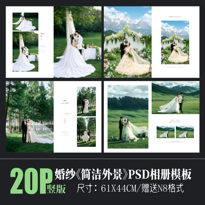 森系简约竖版婚纱相册PSD模板