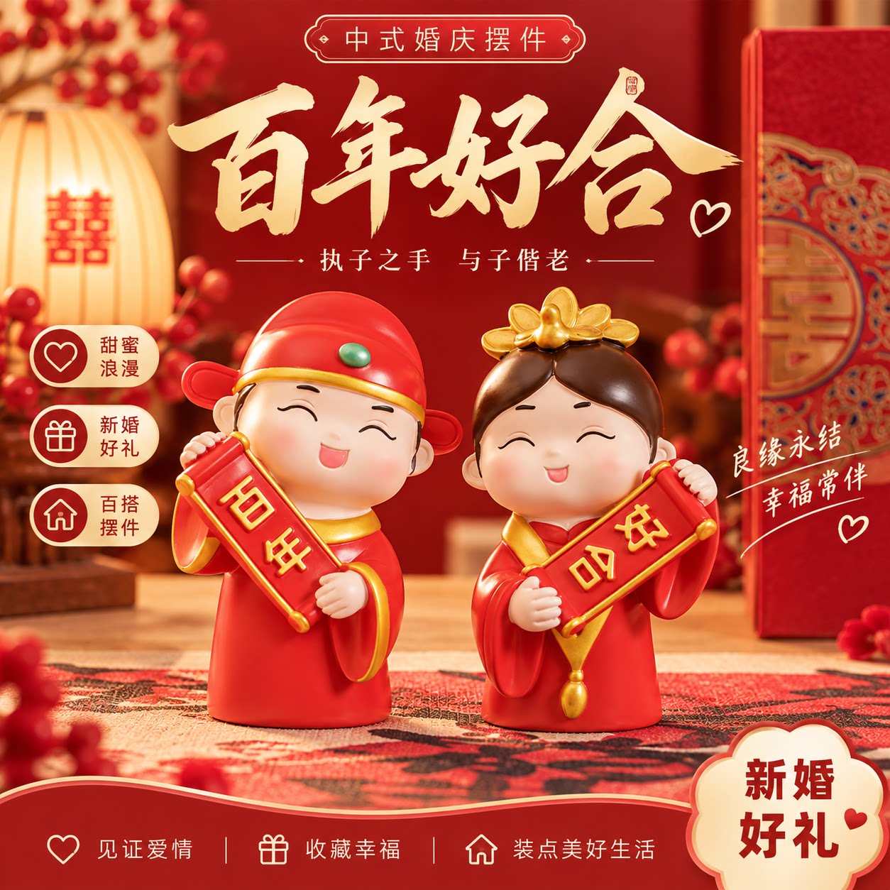 中式结婚喜庆娃娃一对百年好合龙凤呈祥喜字玩偶新婚礼物桌面摆件