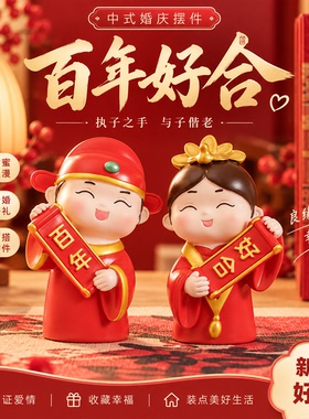 中式结婚喜庆娃娃一对百年好合龙凤呈祥喜字玩偶新婚礼物桌面摆件