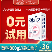 佳贝艾特旗舰店官网同款 孕妇妈妈羊奶粉150g试用装