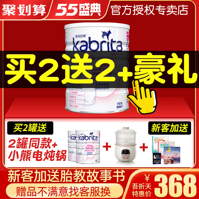 【买一送一】佳贝艾特孕妇妈妈奶粉800g旗舰店官网授权