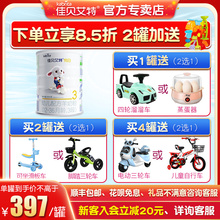 旗舰店官网正品 1罐85折佳贝艾特羊奶粉3段悦白婴儿奶粉800g
