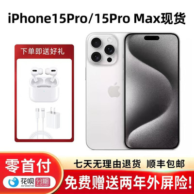 Apple/苹果 iPhone 15 Pro Max国行双卡苹果15Promax手机正品现货