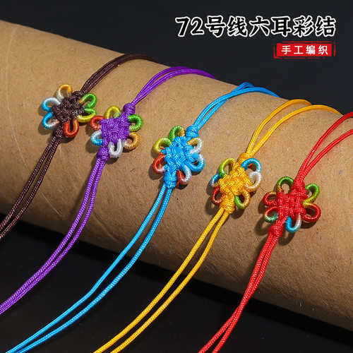 彩色锦纶六耳同心结挂饰