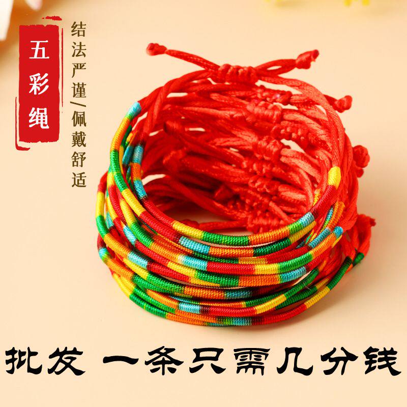 端午节五彩绳批发编织单珠粗款彩色手绳男女手链直播赠品地摊饰品