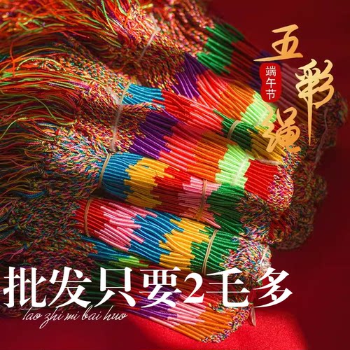 五色线编织端阳彩色手绳饰品端午节五彩绳手链小礼品