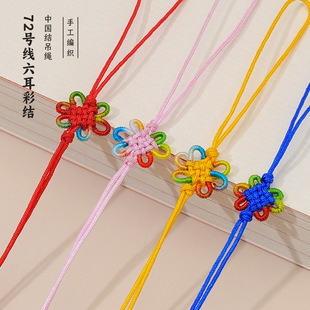 五彩玉线结吊头绳小中国结diy手工编织福袋香包荷包挂绳书签吊绳