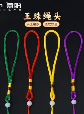 手把件挂绳线文玩玉器挂件绳子