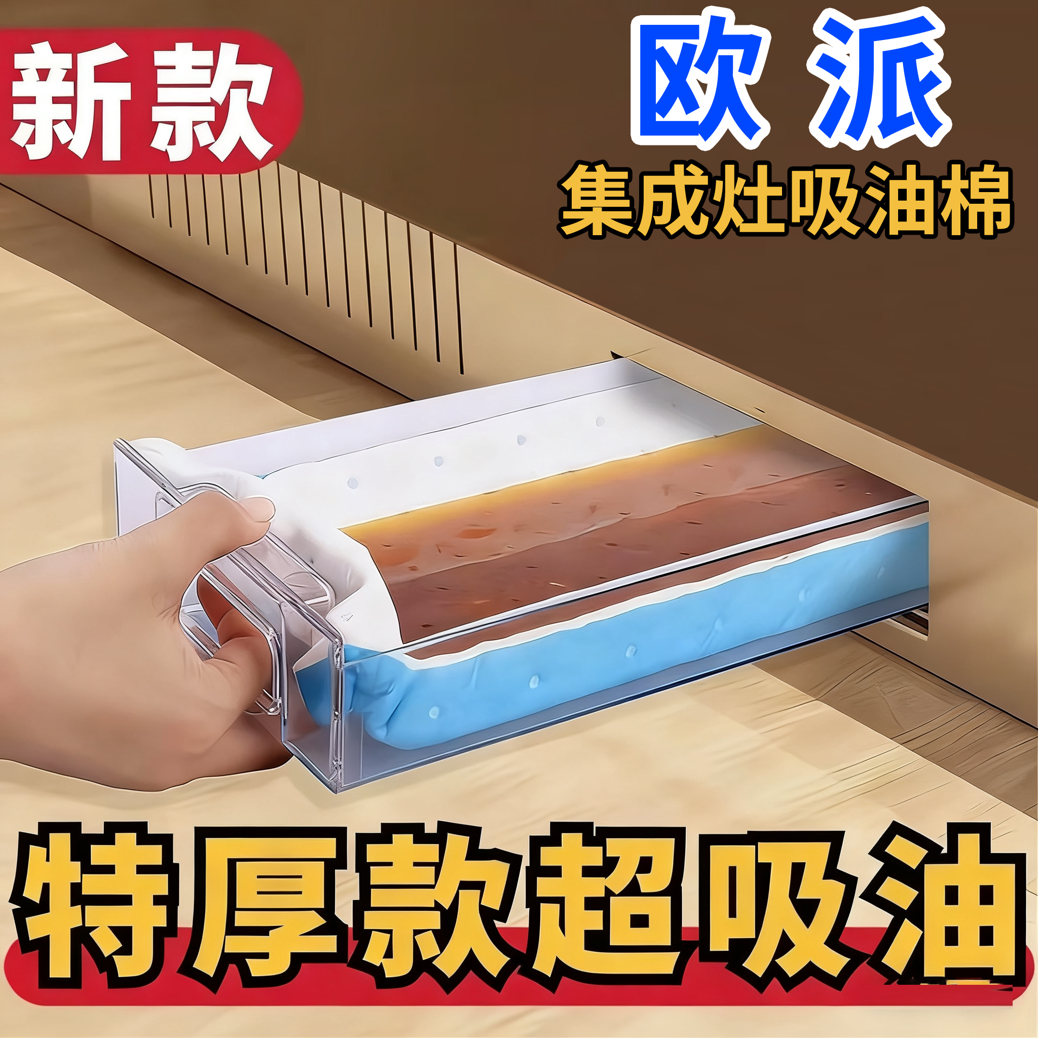 欧派集成灶专用吸油棉条油槽垫纸接油盒吸油纸加厚防油垫照台烟机