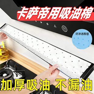卡萨帝吸抽油烟机专用吸油棉条加厚油槽垫纸接油盒灶台脱排油厨房