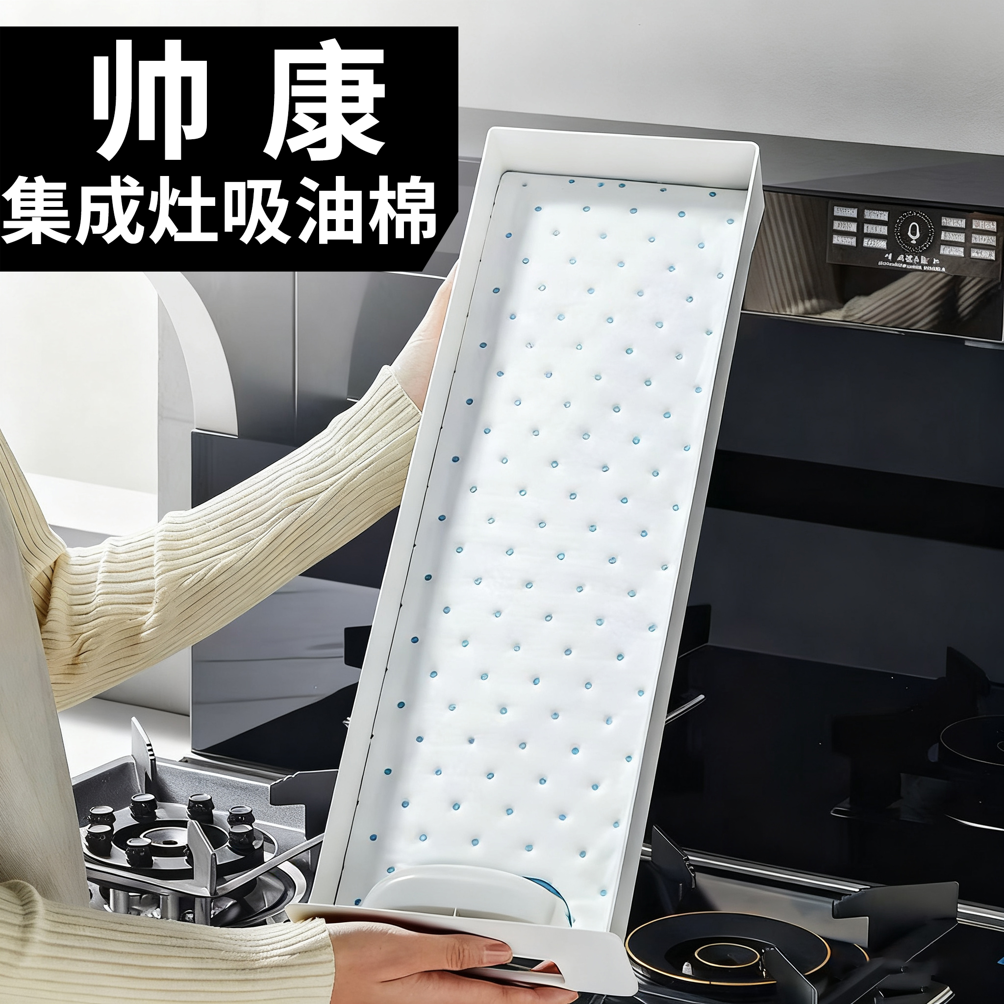 帅康集成灶专用吸油棉条油槽垫纸接油盒吸油纸加厚防油垫烟机厨房