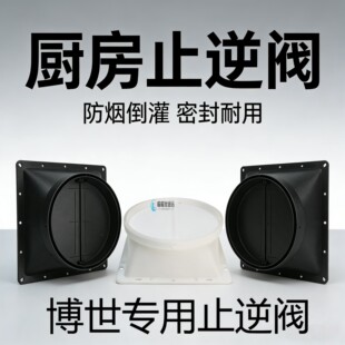适用于博世吸抽油烟机出风口底座排烟管挡板配件排烟罩止回阀拢烟