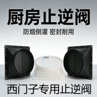 适用于西门子吸抽油烟机出风口底座管道通用拢烟挡板配件排烟罩止