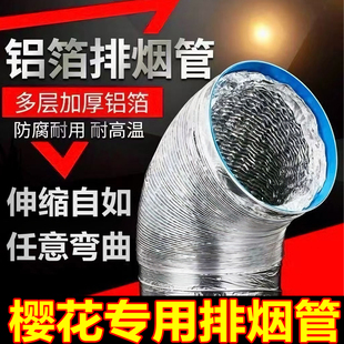 适配樱花抽油烟机排烟管排风管排气管通风铝箔大口径厨房伸缩软管