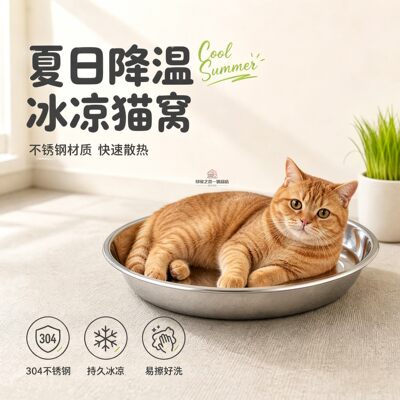 阿比西尼亚专用猫咪凉感不锈钢猫窝小猫夏天降温神器夏季冰窝宠物