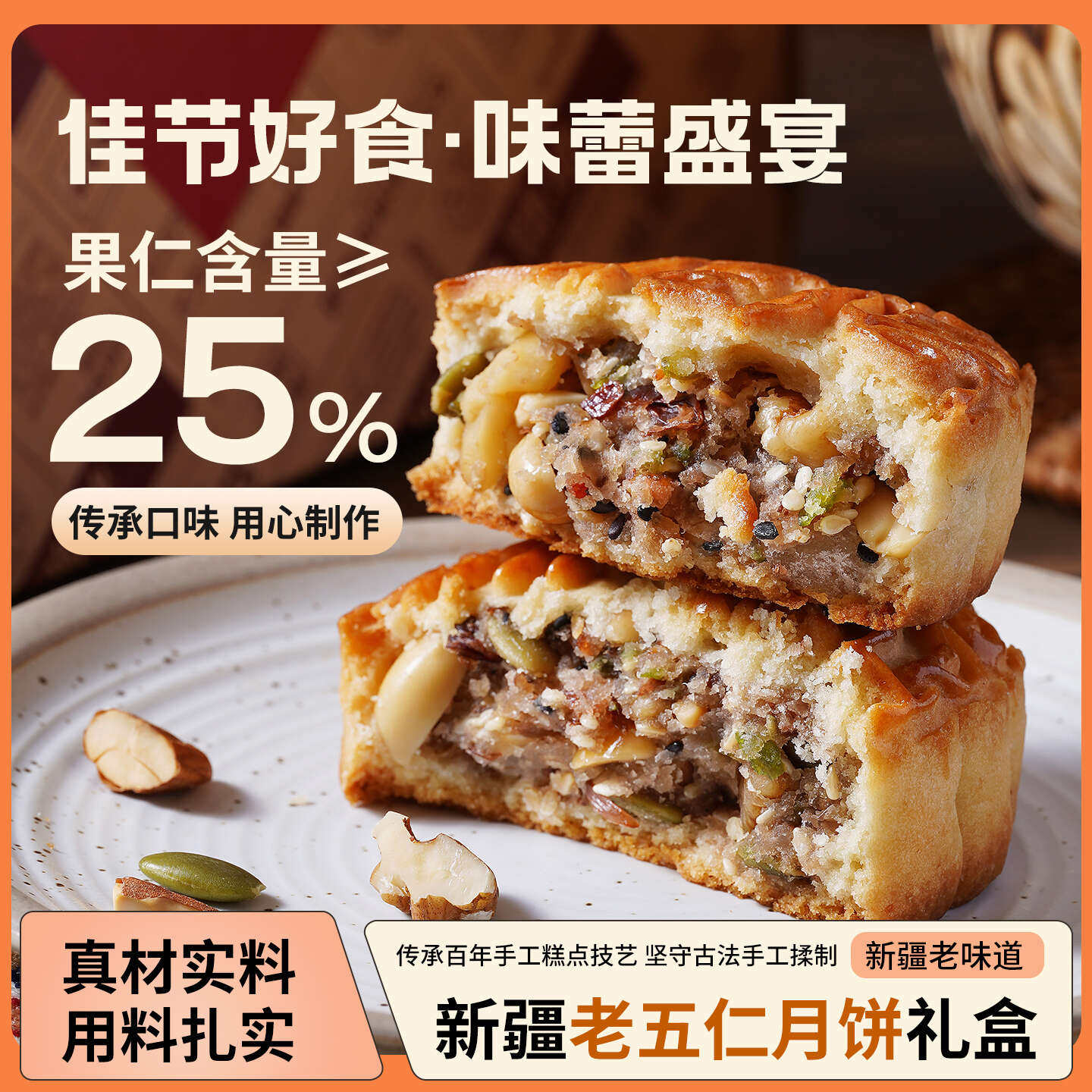 [新疆直发]正宗新疆老五仁月饼640g牛皮纸盒装包邮中秋礼十年畅销