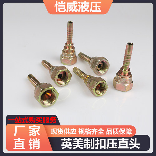 高压油管扣压接头液压胶管英美制8杆10杆3分13杆4分扣压式三件套