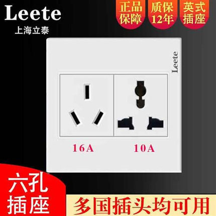 国际通用86型6孔六孔插座墙壁暗装三孔10a16a3孔双三三插电源面板