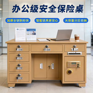 全钢保险桌家用物品安全储物柜大老板办公文件收纳桌子财务收银台