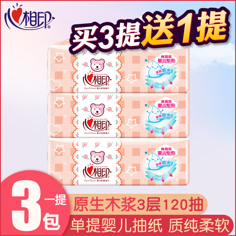 心相印家庭装实惠装面巾纸卫生纸(用6元券)