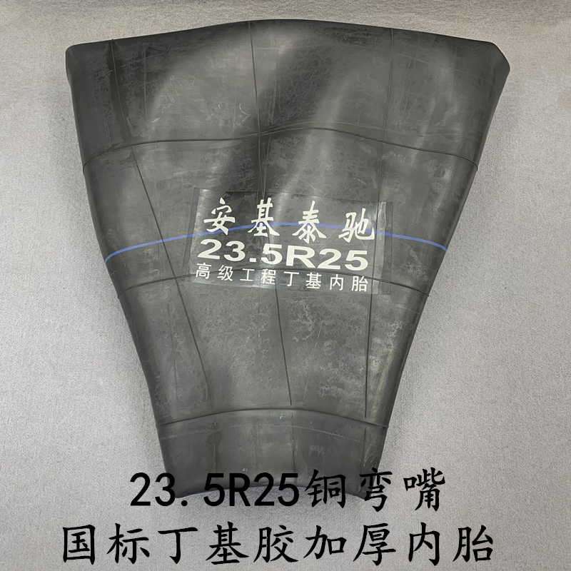23 5-25 Butyl glue inner tube forklift tire inner tube 23 5r25 engineering inner tube 50 loader inner tube