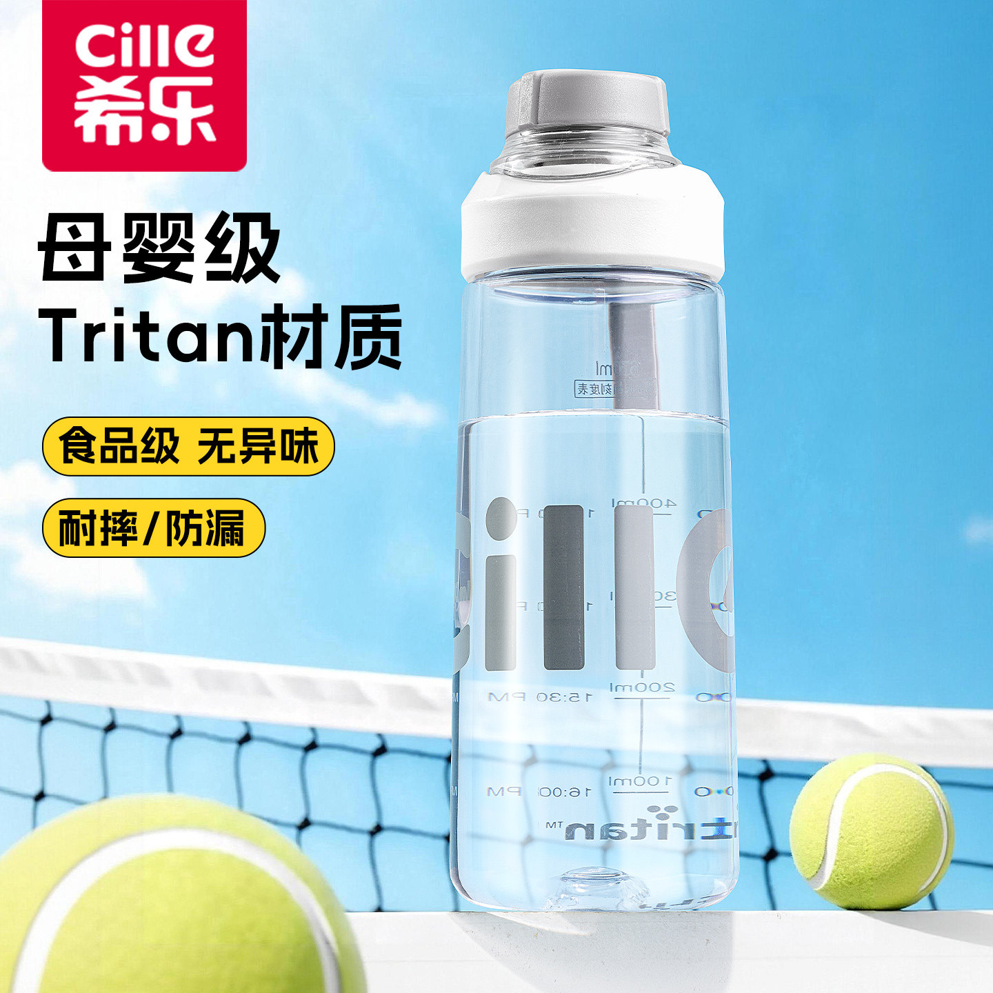 希乐Tritan食品级耐热便携水杯图片