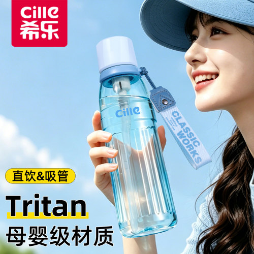 希乐tritan运动水杯男女通用