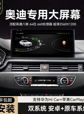必行者奥迪无线CarPlay安卓大屏HiCar适用奥迪A3 A5 A4L Q5L A6L