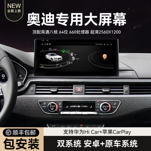 Q5L A4L A6L 必行者奥迪无线CarPlay安卓大屏HiCar适用奥迪A3
