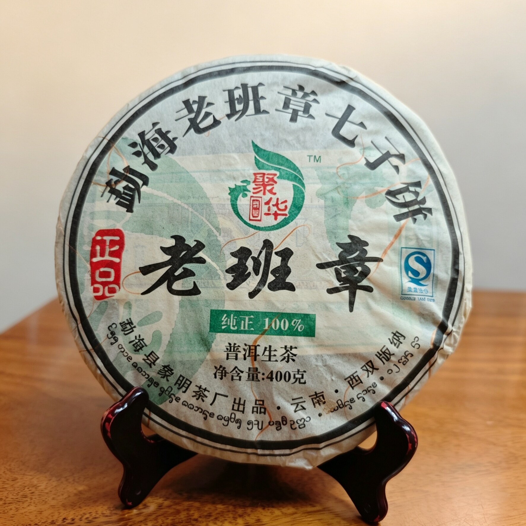 正品保证2008年象明茶厂老班章七子饼茶 云南普洱生茶400g/饼