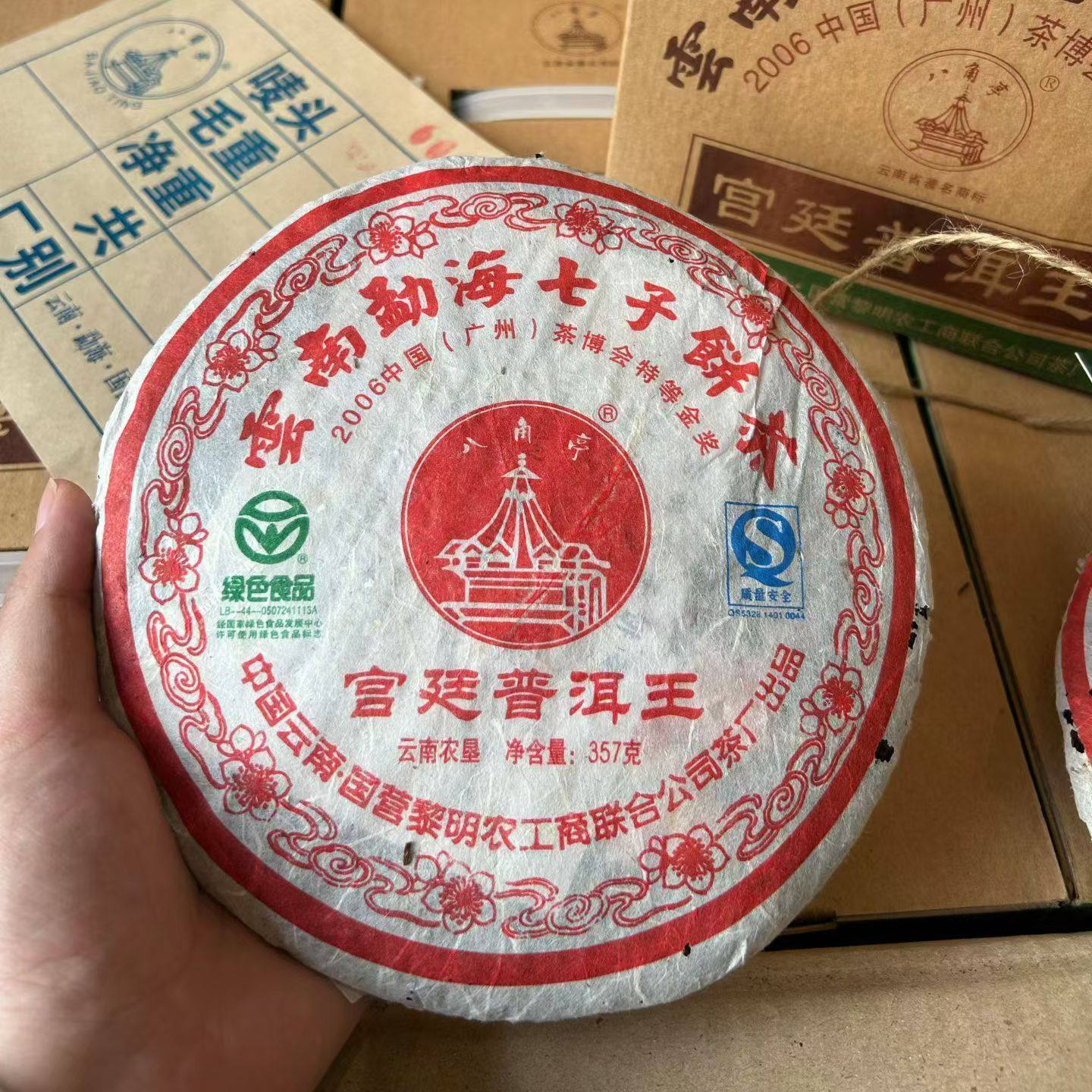 正品保证 2006年八角亭宫廷普洱王 黎明茶厂七子饼茶 普洱熟茶