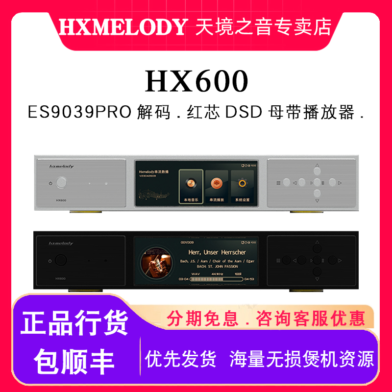 红芯HX600数字转盘播放器