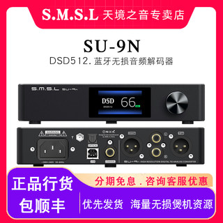 SMSL双木三林SU-9N蓝牙音频解码器hifi发烧dac音频解码ES9038PRO