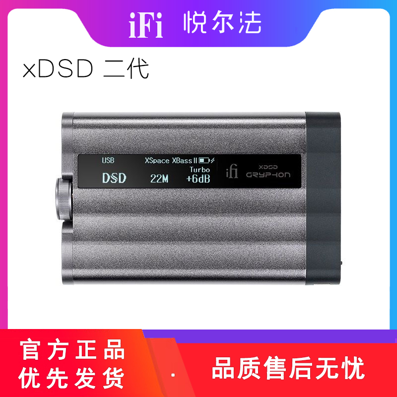 iFi悦尔法 XDSD Gryphon二代便携式蓝牙音频解码器高阻耳机放大器