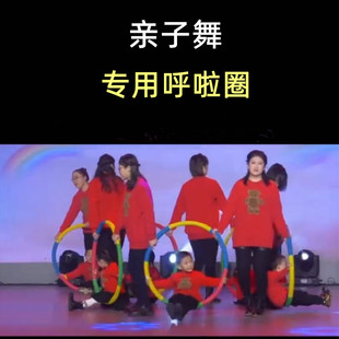 呼啦圈亲子舞专用呼啦圈幼儿园儿童转圈钻圈体操舞蹈道具游戏圈