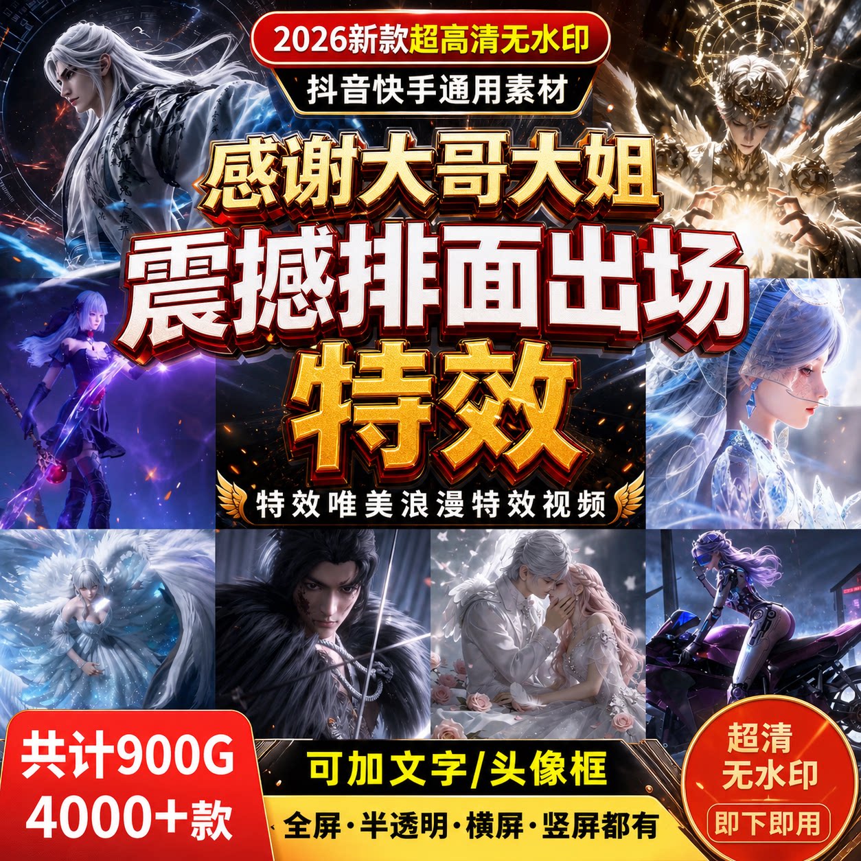 感谢大哥大姐震撼排面进入场团播直播间高清素材新款礼物特效视频