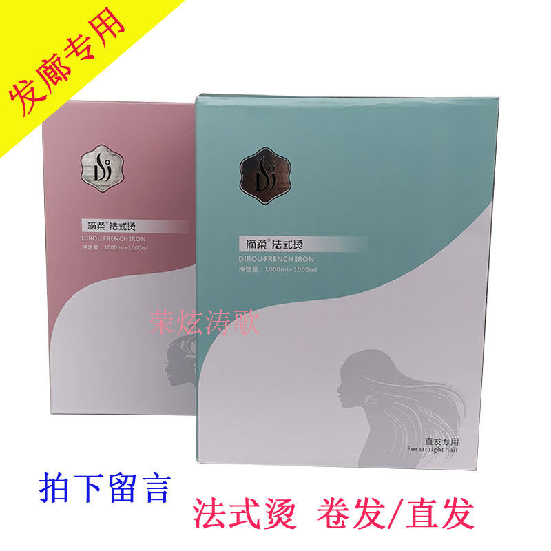 发廊用垂度烫发液滴柔法式烫直发卷发陶瓷烫热烫离子烫直发烫专用