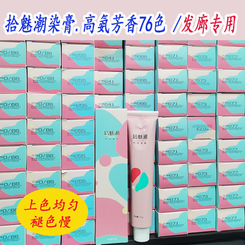 高优拾潮魅染发膏批发盖白发网红微潮日系理发店发廊专用芳香染膏