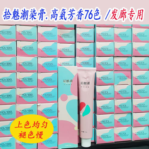 高优拾潮魅染发膏批发盖白发网红微潮日系理发店发廊专用芳香染膏