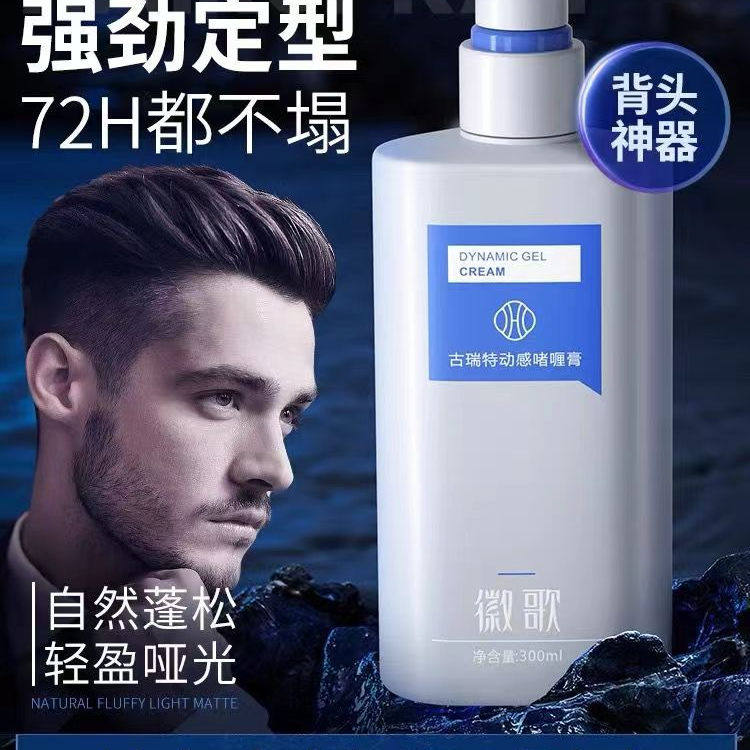 啫喱膏男士持久定型保湿啫喱水头发膏造型发蜡胶清香自然蓬松背头,美发护发/假发,摩丝/啫喱,淘宝优惠券,粉丝福利购,淘宝优惠卷