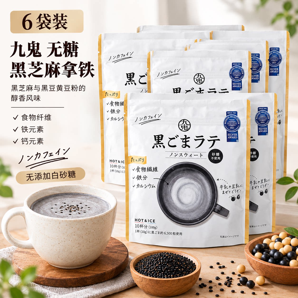 九鬼黑芝麻粉日本直邮无糖黑芝麻粉黑豆粉牛奶豆浆冲饮100g6袋装