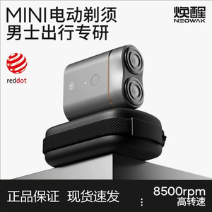 焕醒跟屁虫电动剃须刀男士充电全身水洗便携轻触型刮剃胡刀送男友