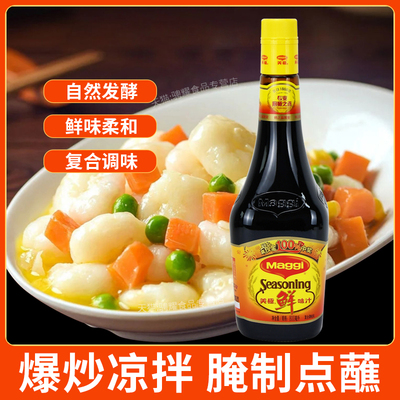 美极鲜味汁800ml调味料商用爆炒凉拌腌制家用凉拌菜蘸料调味汁