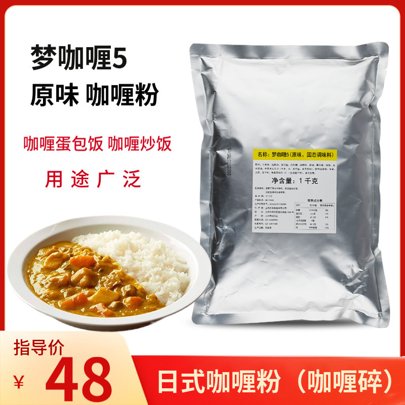 梦咖喱梦5原味咖喱粉1kg商用大包装业务用咖喱碎蛋包饭日式咖喱