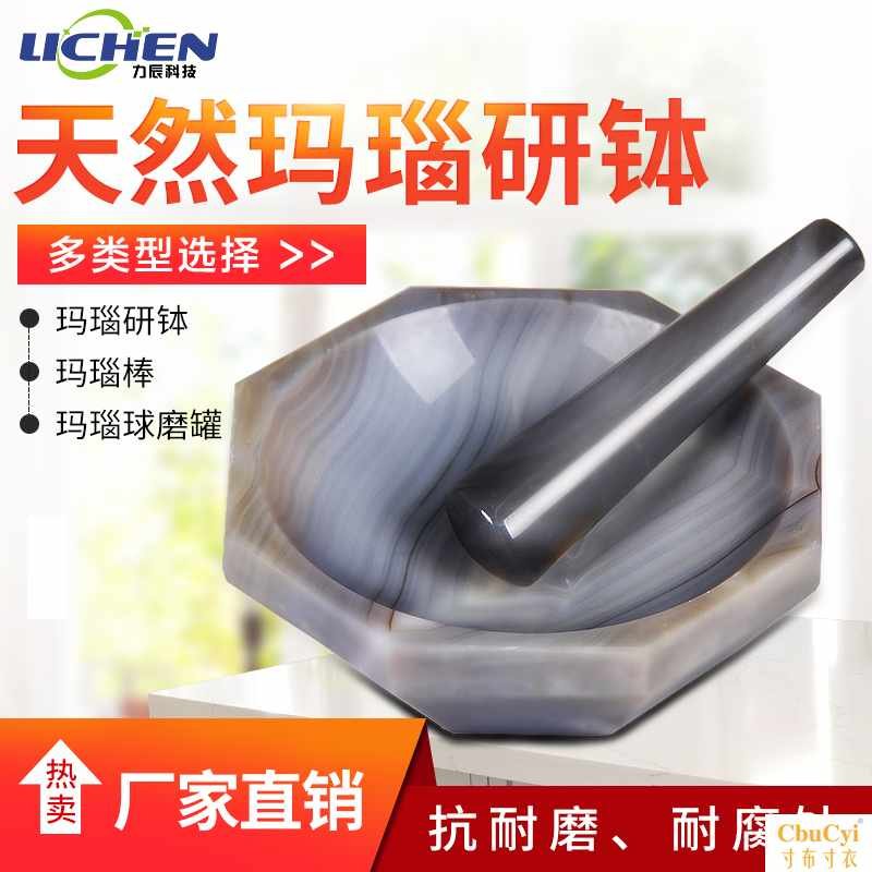 天然瑪瑙研缽實驗室100mm抗耐磨12cm瑪瑙乳缽含研磨棒罐在類目 潤滑/膠粘/試劑/實驗室耗材, 實驗室器材, 研缽中 - 來自Buy2taobao.com提供專業的淘寶代購服務