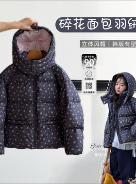 布芮欧童装儿童碎花面包连帽羽绒服25冬新女童90白鸭绒外套18156